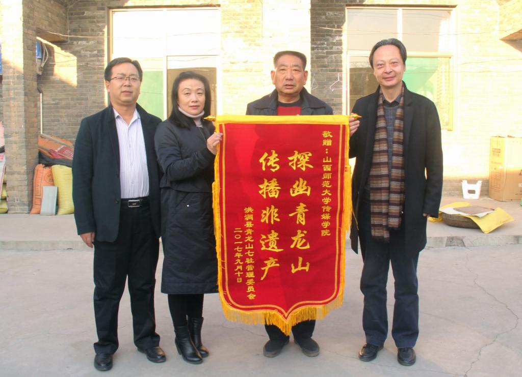 青龙山七社管理委员会给永利官网赠送锦旗